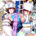 黒玉式淫ら花嫁修行録2 中乃段鬼に敗れた双子巫女は鬼王の花嫁になるため恥辱の調教を受ける 黒玉式淫ら花嫁修行録2 中乃段鬼に敗れた双子巫女は鬼王の花嫁になるため恥辱の調教を受ける
