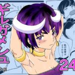 ギルガメシュ 第7話 ギルガメシュ 第7話