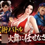 戦術バトルは不○火舞に任せなさい♪ 戦術バトルは不○火舞に任せなさい♪