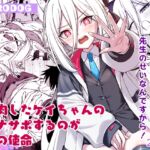 受肉したケイちゃんのオナサポするのが私の使命 受肉したケイちゃんのオナサポするのが私の使命