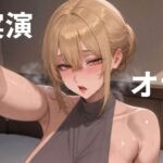 【実演】おもちゃ使ったオナニーでアヘ声腰へこイキするド変態ギャル! 【実演】おもちゃ使ったオナニーでアヘ声腰へこイキするド変態ギャル!