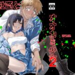 社畜とオオカミ少女2 社畜とオオカミ少女2