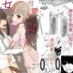 可愛い女の子を乗っ取るいくつかの方法 可愛い女の子を乗っ取るいくつかの方法