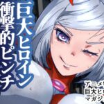 アトラルクスジュラ2~帰ってきて早々やられる正義の巨大ヒロイン!ムチムチボディはボコボコぶすぶす大ピンチ!手足も出ない状態で怪獣のオナホにされて見世物敗北エンド アトラルクスジュラ2~帰ってきて早々やられる正義の巨大ヒロイン!ムチムチボディはボコボコぶすぶす大ピンチ!手足も出ない状態で怪獣のオナホにされて見世物敗北エンド