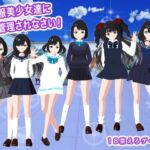 制服美少女達に射精管理されなさい! 制服美少女達に射精管理されなさい!