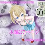 くすぐり特訓道場 第3話 +おまけマンガ くすぐり特訓道場 第3話 +おまけマンガ