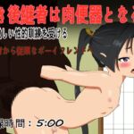 若き後継者は、逃亡者から従順な繁殖用肉便器へと変貌する! 若き後継者は、逃亡者から従順な繁殖用肉便器へと変貌する!