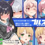 CSスカ〇ロCG集 Vol.3 ブルスカ CSスカ〇ロCG集 Vol.3 ブルスカ
