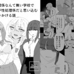 性処理係なんて無い学校で自分が性処理係だと思い込む催○をかける話 性処理係なんて無い学校で自分が性処理係だと思い込む催○をかける話