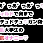 「あ゛っあ゛っあ゛っ♡」ディルドで奥までドチュドチュ♡ガン突き淫乱大学生の本気オナニー♡ 「あ゛っあ゛っあ゛っ♡」ディルドで奥までドチュドチュ♡ガン突き淫乱大学生の本気オナニー♡