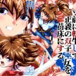 ザコ邪鬼は退治される寸前に転生して正義の双子巫女を苗床にするフルカラー版 ザコ邪鬼は退治される寸前に転生して正義の双子巫女を苗床にするフルカラー版