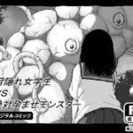 【ベトナム語版】目隠れ女学生VS絶対孕ませモンスター 【ベトナム語版】目隠れ女学生VS絶対孕ませモンスター