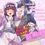 【簡体中文版】優等生ちゃんは射精病 【簡体中文版】優等生ちゃんは射精病