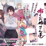 【スペイン語版】この町の女性は何かがおかしい?男に飢えた女性達が君を待ち構えている!! 働くお姉さん達 社会人二年目 【スペイン語版】この町の女性は何かがおかしい?男に飢えた女性達が君を待ち構えている!! 働くお姉さん達 社会人二年目