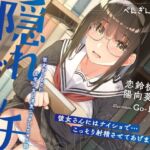 【韓国語版】隠れビッチ-彼女がいるのに文学少女と浮気エッチしちゃう話- 【韓国語版】隠れビッチ-彼女がいるのに文学少女と浮気エッチしちゃう話-