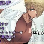 【繁体中文版】まだ触診中ですよ? 【繁体中文版】まだ触診中ですよ?