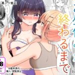 【繁体中文版】お昼休みが終わるまで 【繁体中文版】お昼休みが終わるまで