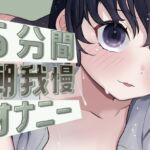 【英語版】最後は超大量!5分間潮我慢オナニー 【英語版】最後は超大量!5分間潮我慢オナニー