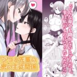 【繁体中文版】カノジョと先輩の秘密の主従関係 【繁体中文版】カノジョと先輩の秘密の主従関係