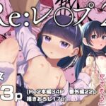 【韓国語版】Re:レ○プ2+Re:レ○プ番外編「少女姉妹は犯される」 【韓国語版】Re:レ○プ2+Re:レ○プ番外編「少女姉妹は犯される」