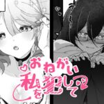 【繁体中文版】おねがい、私を犯して 【繁体中文版】おねがい、私を犯して