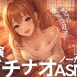 【繁体中文版】【ノーカット実演18分】一緒にシてる?ぐちょ音潮吹き止まらないガチオナASMR 【繁体中文版】【ノーカット実演18分】一緒にシてる?ぐちょ音潮吹き止まらないガチオナASMR