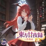 【背徳シチュ】ちょっとだけ悪いこと、しませんか?人懐っこい小悪魔に勤務中の図書館でご奉仕されて堕とされる話【挿絵付き東方SS/東方甘夜録EX】 【背徳シチュ】ちょっとだけ悪いこと、しませんか?人懐っこい小悪魔に勤務中の図書館でご奉仕されて堕とされる話【挿絵付き東方SS/東方甘夜録EX】