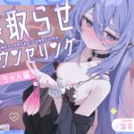 【簡体中文版】寝取らせカウンセリング ~ノノちゃん編~ 【簡体中文版】寝取らせカウンセリング ~ノノちゃん編~
