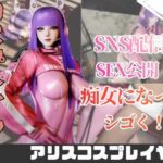 【2動画】アリスコスした彼女とライブ配信で生エッチ! 【2動画】アリスコスした彼女とライブ配信で生エッチ!
