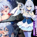 【音声40分付】退魔剣姫リオナは犯されてもなるべく諦めない-ワーウルフとの死闘編 【音声40分付】退魔剣姫リオナは犯されてもなるべく諦めない-ワーウルフとの死闘編