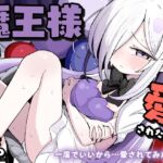 【繁体中文版】魔王様でも愛されたい! 【繁体中文版】魔王様でも愛されたい!