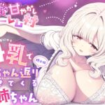 溺愛甘やかしハーレム村~母乳で赤ちゃん返り(短小化)させてくるお姉ちゃん~ 溺愛甘やかしハーレム村~母乳で赤ちゃん返り(短小化)させてくるお姉ちゃん~