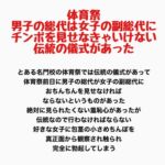 体育祭、男子の総代は女子の副総代にチンポを見せなきゃいけない伝統の儀式があった 体育祭、男子の総代は女子の副総代にチンポを見せなきゃいけない伝統の儀式があった