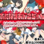 ふたなりあんこちゃん 半ゾンビになって性欲マシマシになったので学校内中のゾンビ娘達をヤり尽くしますっ ふたなりあんこちゃん 半ゾンビになって性欲マシマシになったので学校内中のゾンビ娘達をヤり尽くしますっ