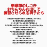 剣道部のしごき、おちんちん丸出しで練習させられる男子たち 剣道部のしごき、おちんちん丸出しで練習させられる男子たち