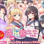 絶対合格!洗悩寮~寮生と寮母を俺好みに育てる1年間~ 絶対合格!洗悩寮~寮生と寮母を俺好みに育てる1年間~