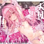 【繁体中文版】#天使な魔法少女が堕とされます 【繁体中文版】#天使な魔法少女が堕とされます