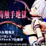 美少女戦鬼II南国バカンス魔神クトゥルフの悪夢 美少女戦鬼II南国バカンス魔神クトゥルフの悪夢