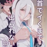 乳首でイくまで出られない部屋 乳首でイくまで出られない部屋