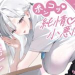 【キスハメ逆レ】小悪魔りりなちゃんはペット君をわからせたいっ! ~片思いのキミに「好き」って言ってもらいたくて…~《3大早期特典》 【キスハメ逆レ】小悪魔りりなちゃんはペット君をわからせたいっ! ~片思いのキミに「好き」って言ってもらいたくて…~《3大早期特典》