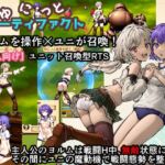 ゆにっとアーティファクト! ゆにっとアーティファクト!