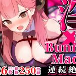 連続絶頂!バニーメイドヘブン~アオハル~ 連続絶頂!バニーメイドヘブン~アオハル~