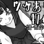 ワケあり物件 -六畳一間幽霊つき- ワケあり物件 -六畳一間幽霊つき-