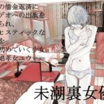 未潮裏女優 未潮裏女優