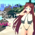 胎環リゾート 白砂のシークレット・ビーチ- YUI - 胎環リゾート 白砂のシークレット・ビーチ- YUI -