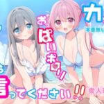 カメラマンさん!おっぱいポロリしてたなら言ってください! カメラマンさん!おっぱいポロリしてたなら言ってください!