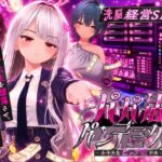 パパ活パンデミクス - 女子大生ビッチ化計画 - パパ活パンデミクス - 女子大生ビッチ化計画 -