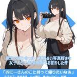 共鳴する孤独~旅先で知り合った一見明るい写真好きな女子大生と温泉旅館でお泊りした件~ 共鳴する孤独~旅先で知り合った一見明るい写真好きな女子大生と温泉旅館でお泊りした件~