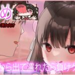 【耳舐め】愛愛傘に隠れて濡れたら負けゲーム♡ 【耳舐め】愛愛傘に隠れて濡れたら負けゲーム♡