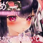 【耳舐め】深夜のネカフェで・・♡ 【耳舐め】深夜のネカフェで・・♡